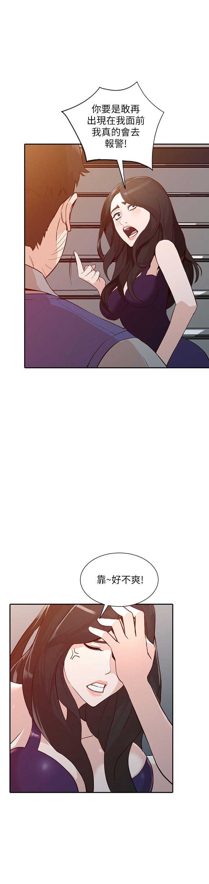 闯入闺蜜漫画,第53话1图