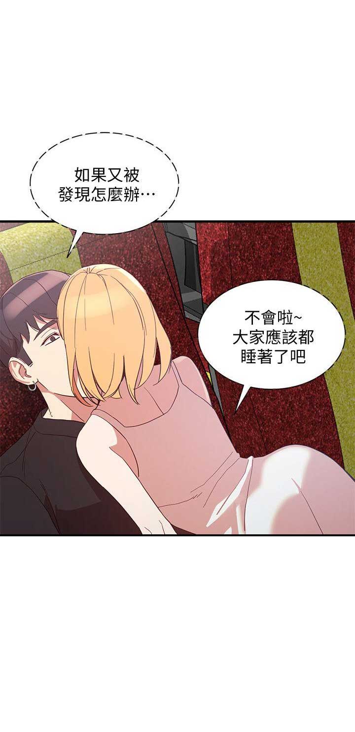 闯入闺蜜漫画,第43话2图