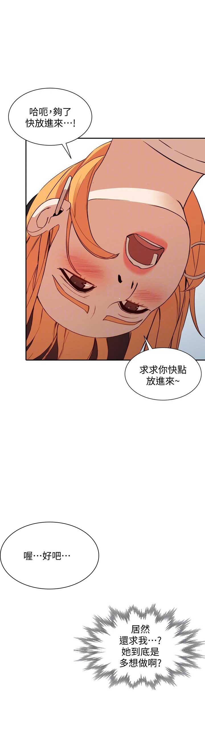 闯入闺蜜漫画,第38话2图