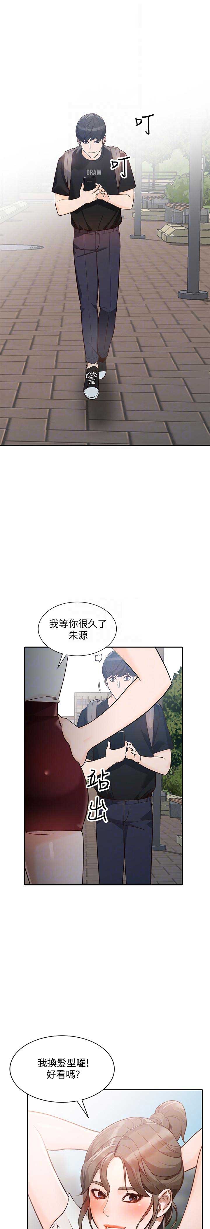 闯入闺蜜漫画,第66话2图