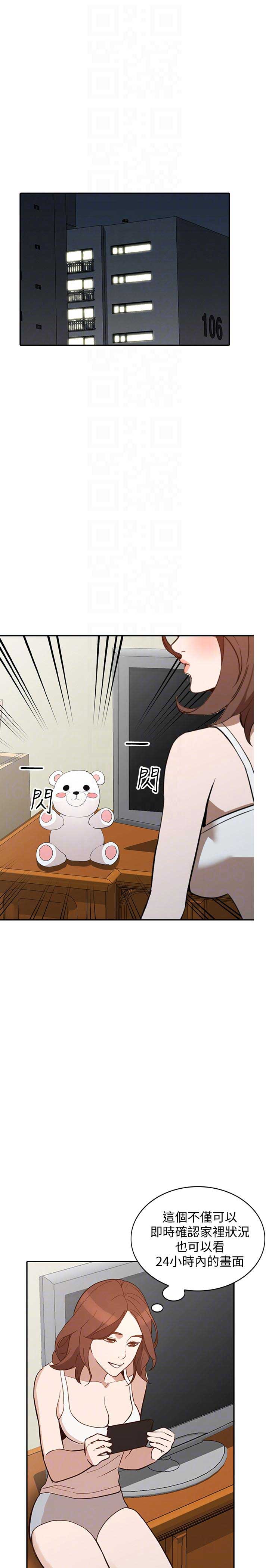 闯入闺蜜漫画,第57话1图