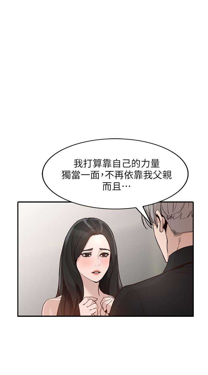 闯入闺蜜漫画,第62话1图
