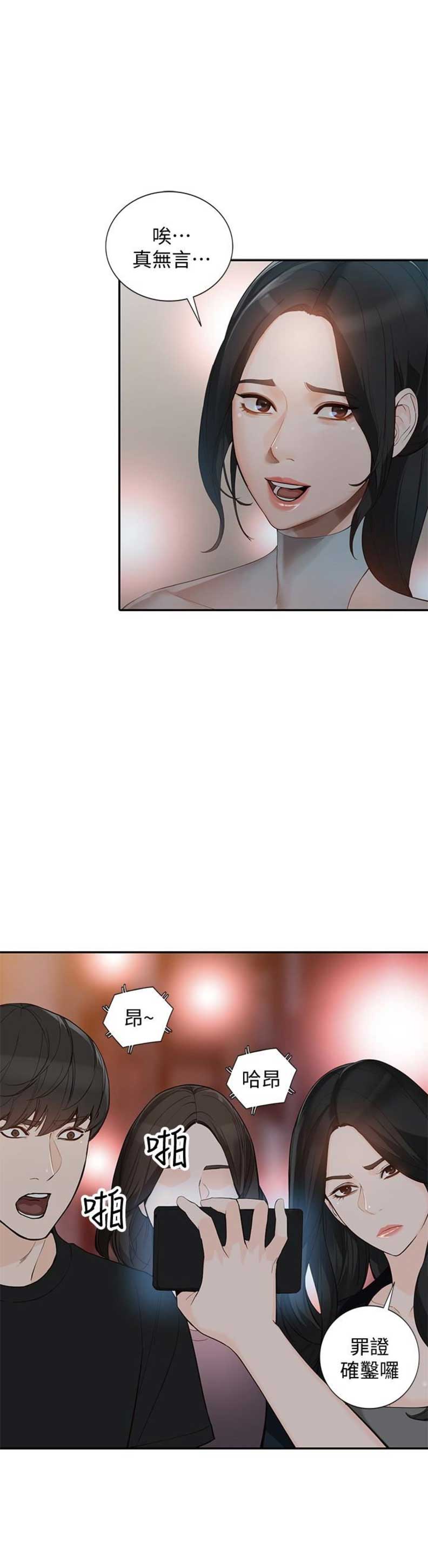 闯入闺蜜漫画,第71话1图