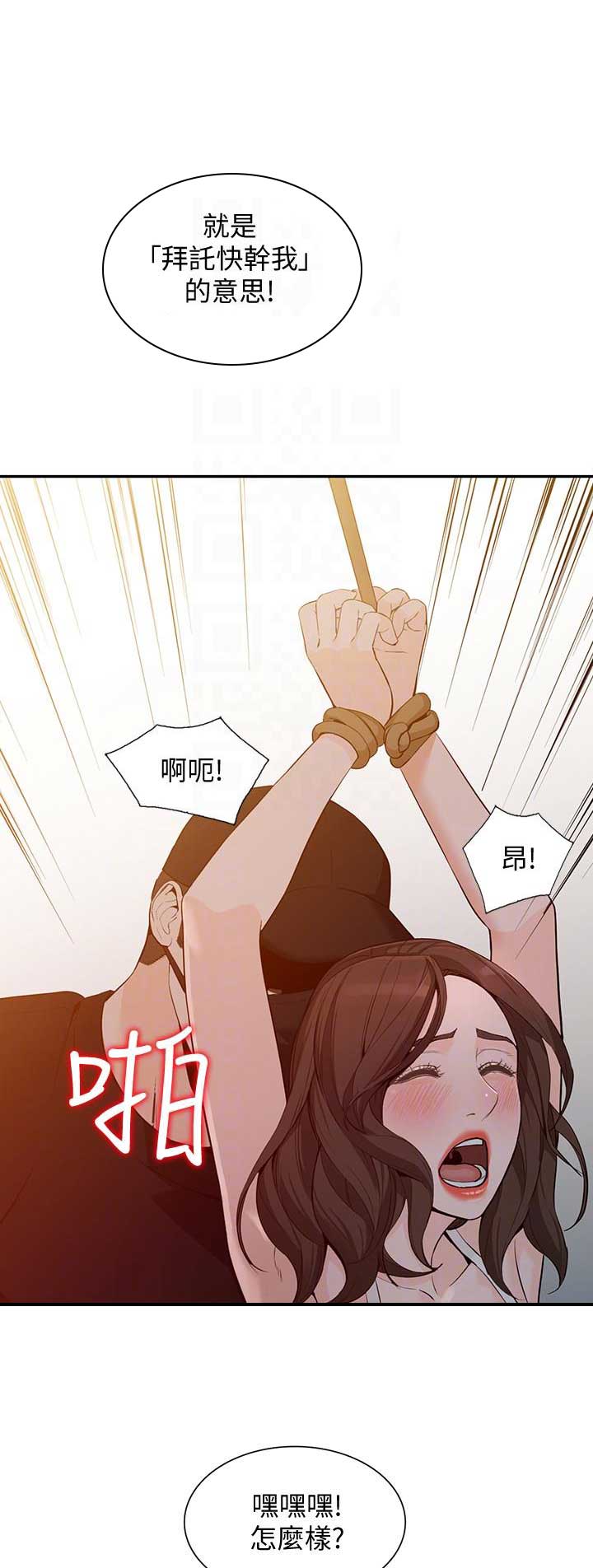闯入闺蜜漫画,第65话1图