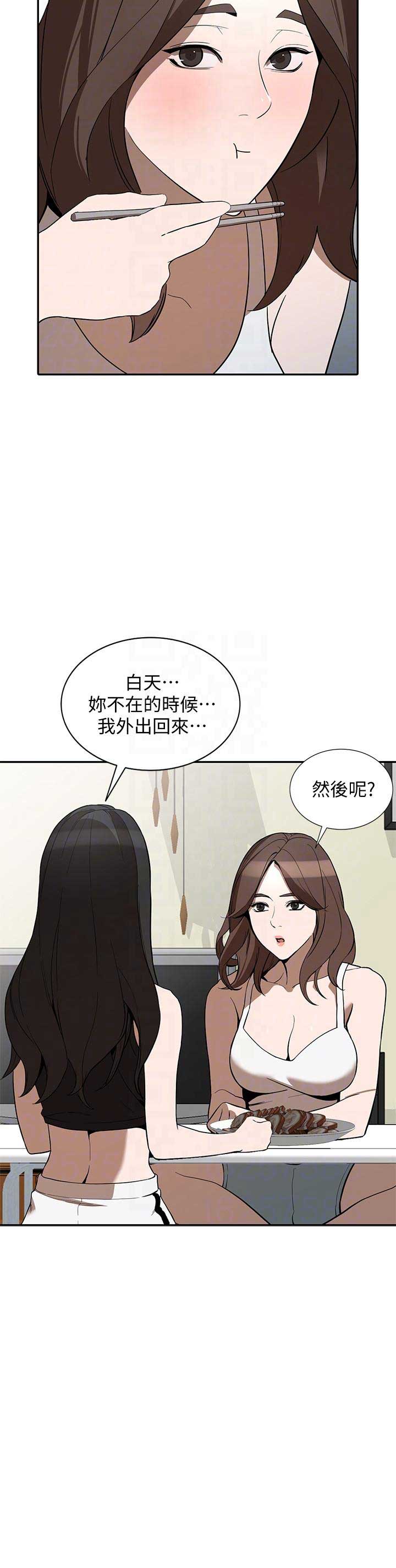 闯入闺蜜漫画,第56话2图