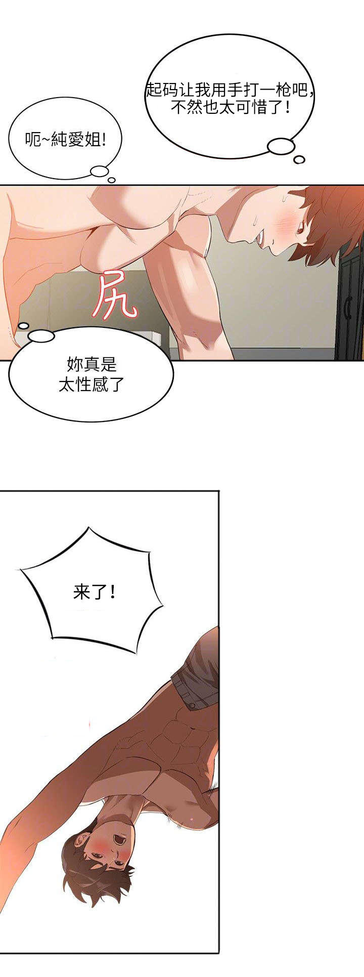 闯入闺蜜漫画,第6话2图