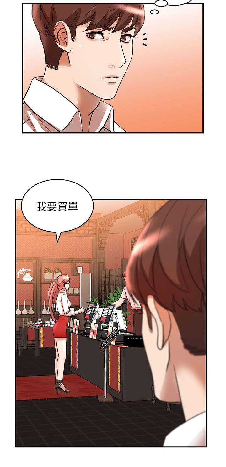 闯入闺蜜漫画,第27话1图