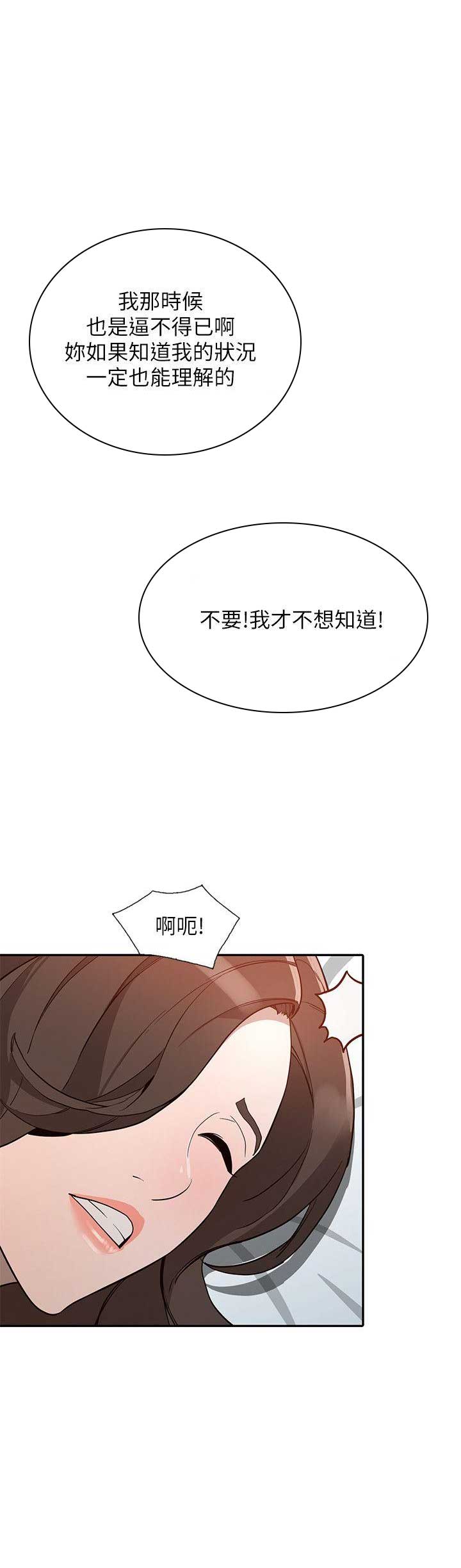 闯入闺蜜漫画,第55话2图