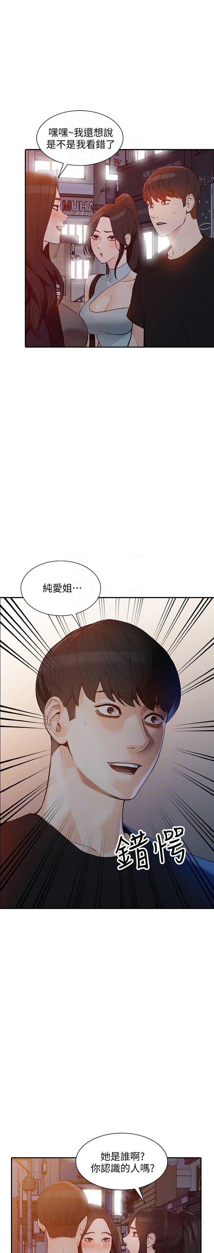 闯入闺蜜漫画,第70话2图