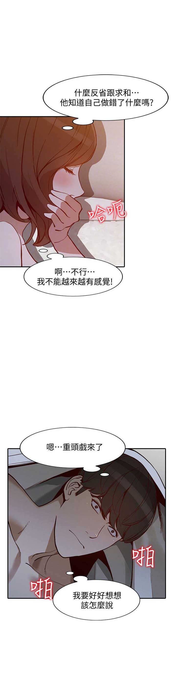 闯入闺蜜漫画,第60话1图