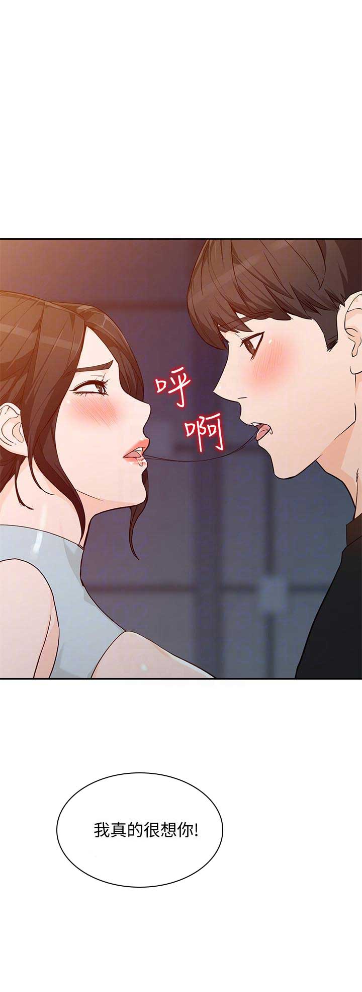 闯入闺蜜漫画,第68话2图
