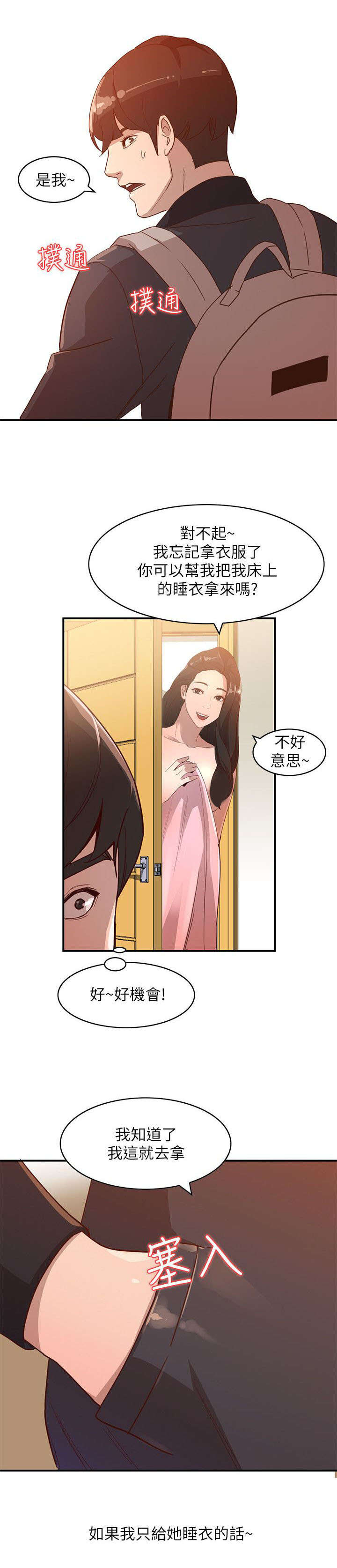 闯入歌厅的男子漫画,第9话2图