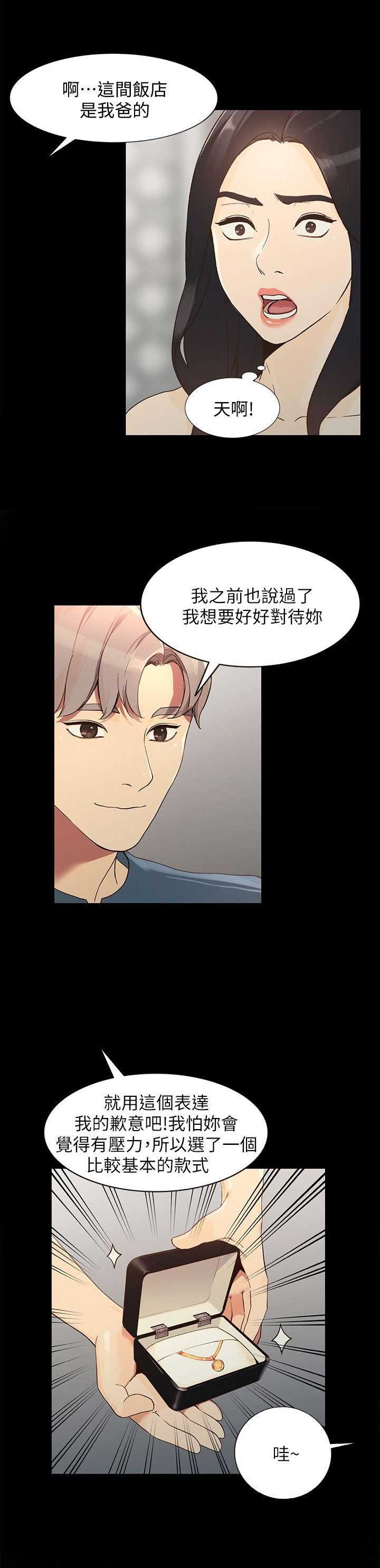 闯入闺蜜漫画,第51话1图