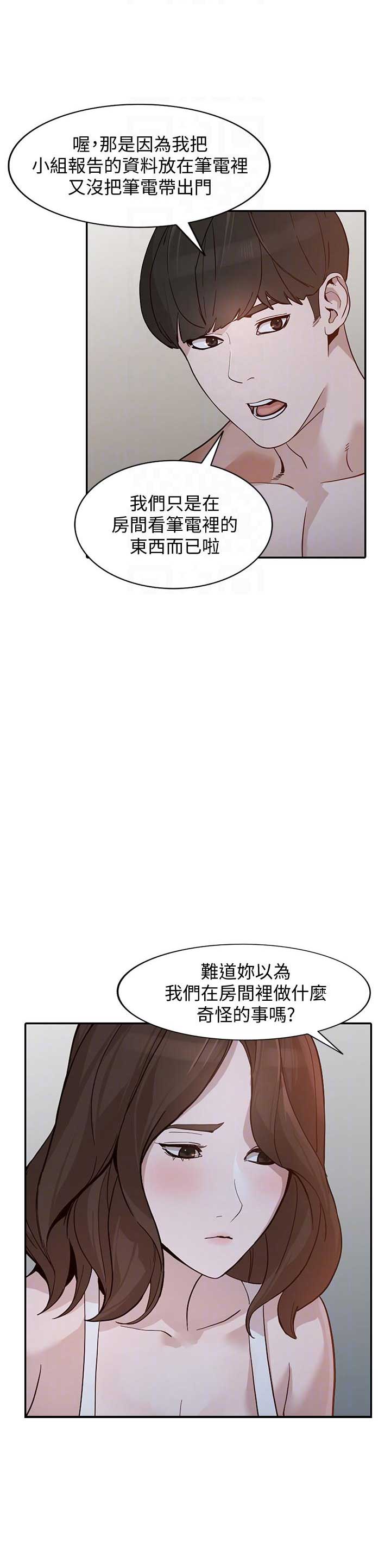闯入闺蜜漫画,第61话2图