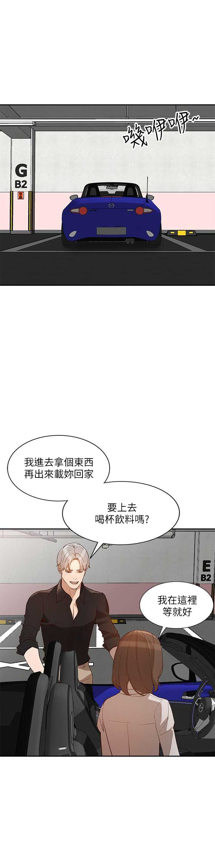 闯入闺蜜漫画,第55话1图