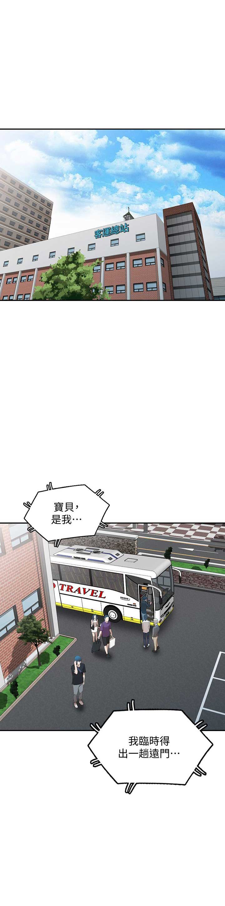 闯入闺蜜漫画,第39话2图