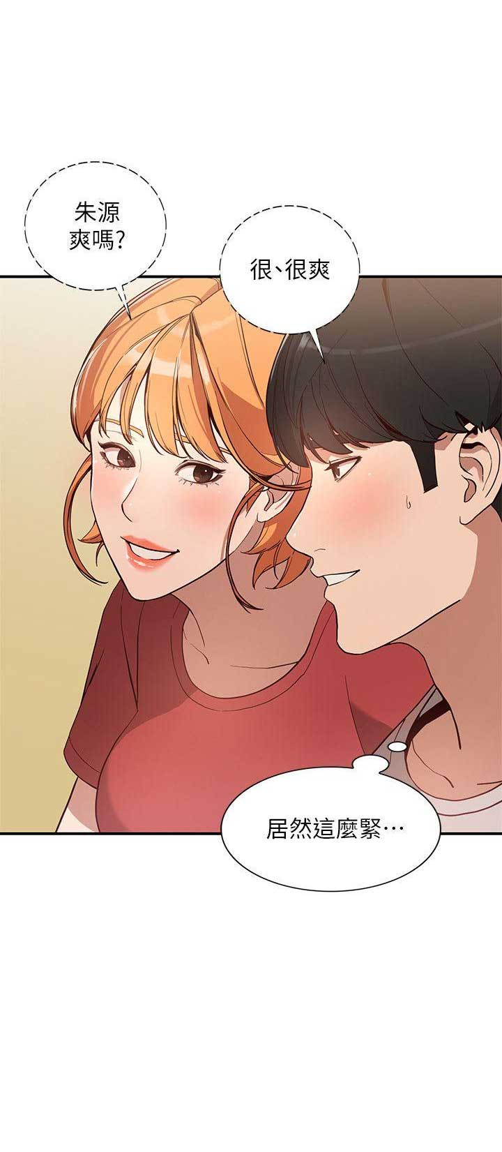 闯入闺蜜漫画,第58话2图