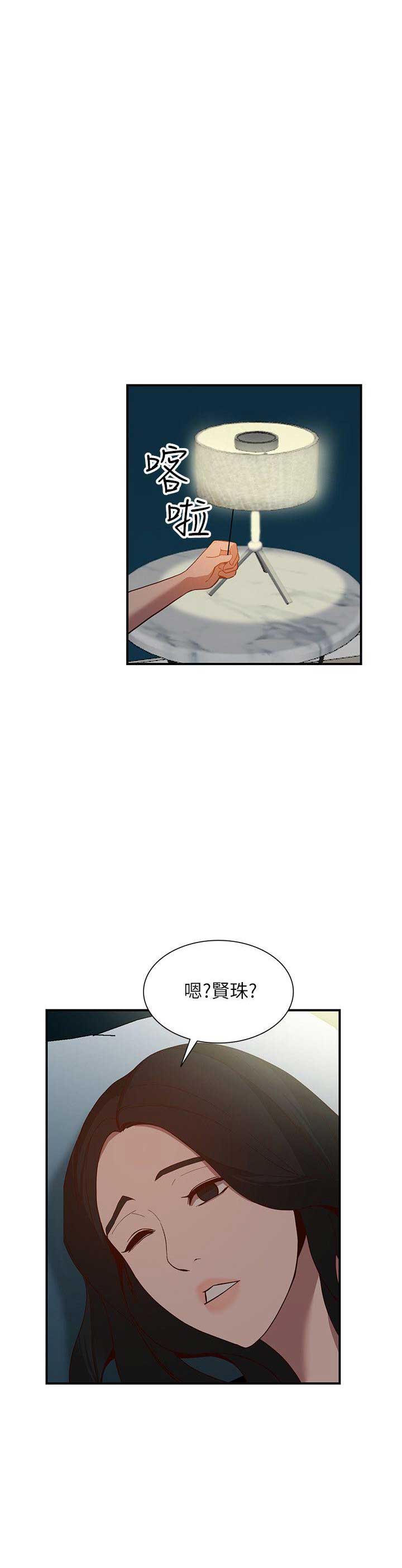 闯入闺蜜漫画,第59话1图