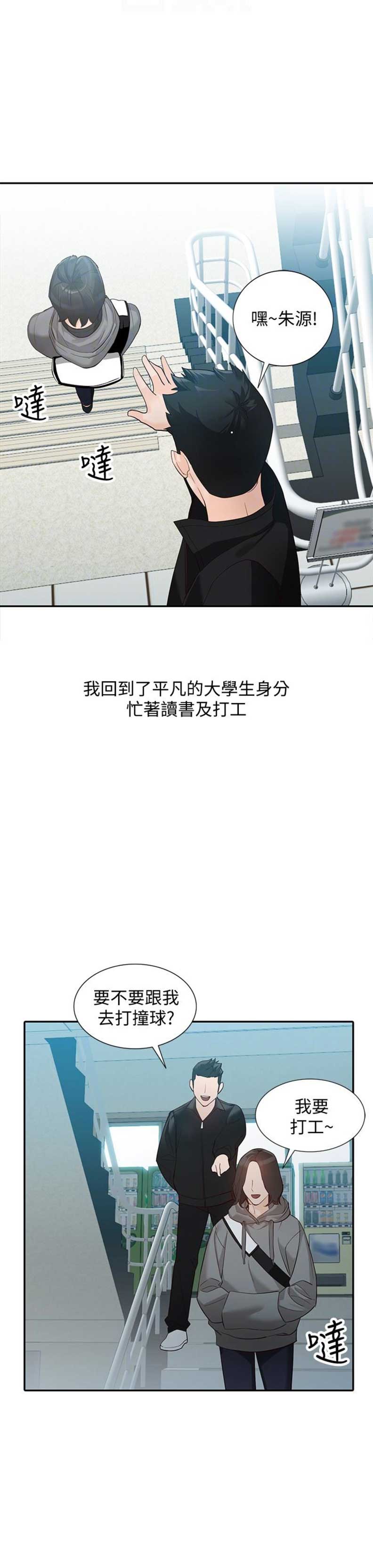 闯入女生寝室后续漫画,第71话1图