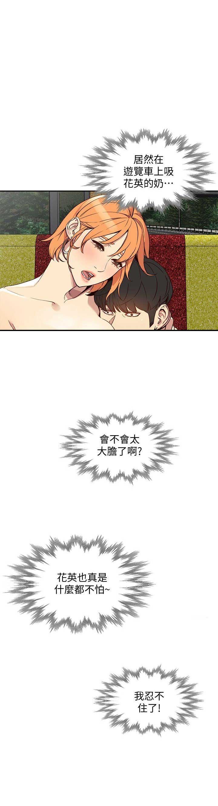 闯入闺蜜漫画,第44话1图