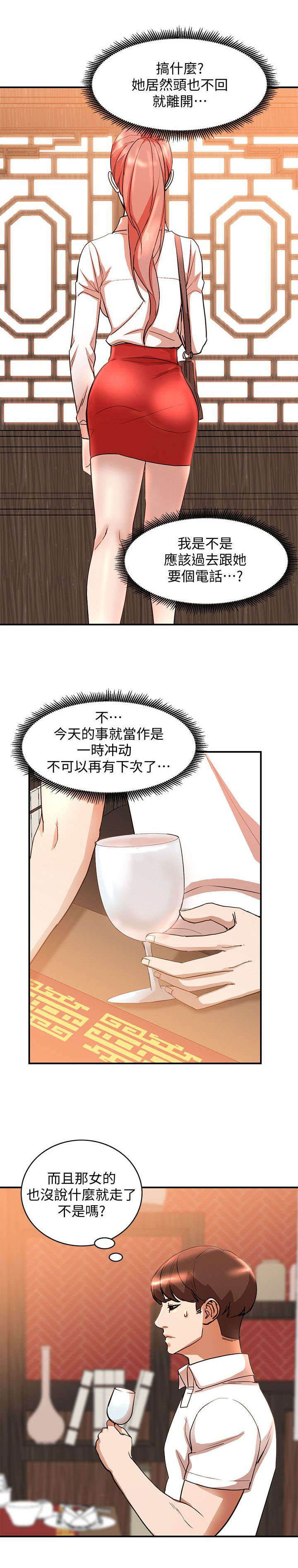 闯入闺蜜漫画,第27话2图