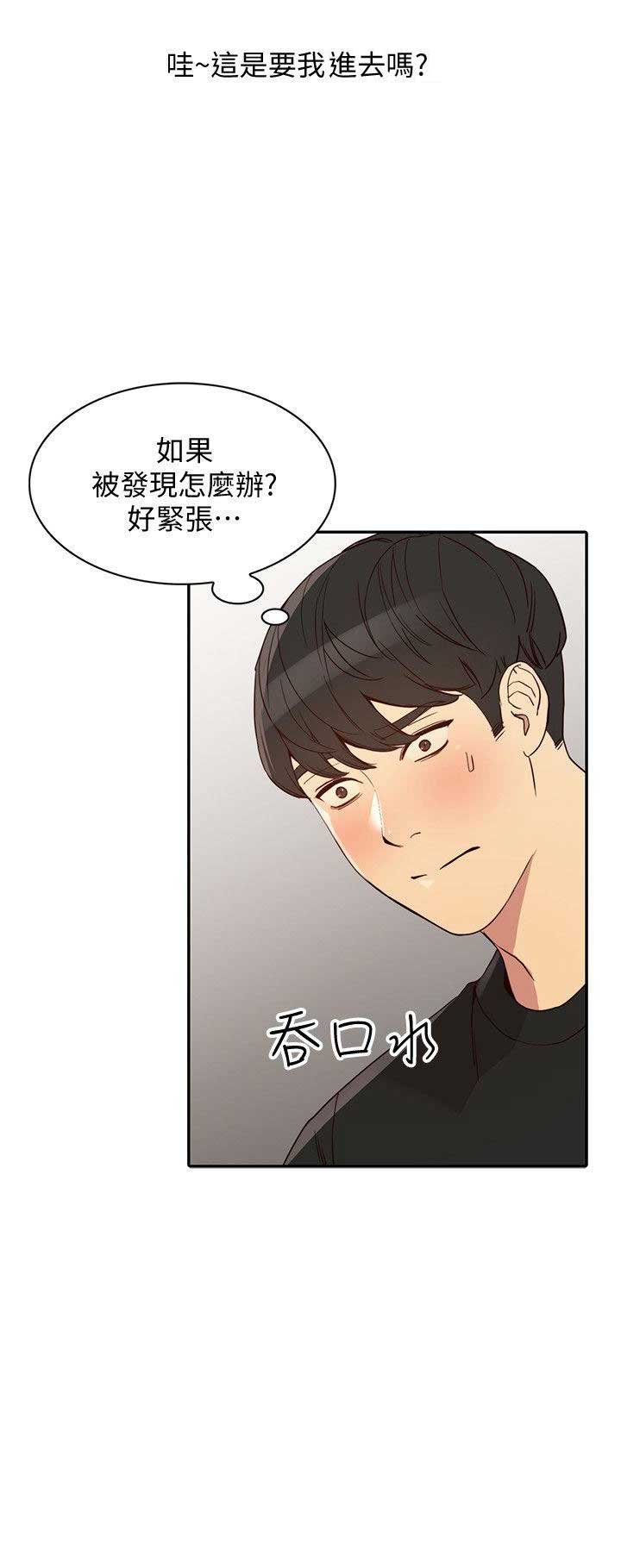 闯入闺蜜漫画,第44话1图