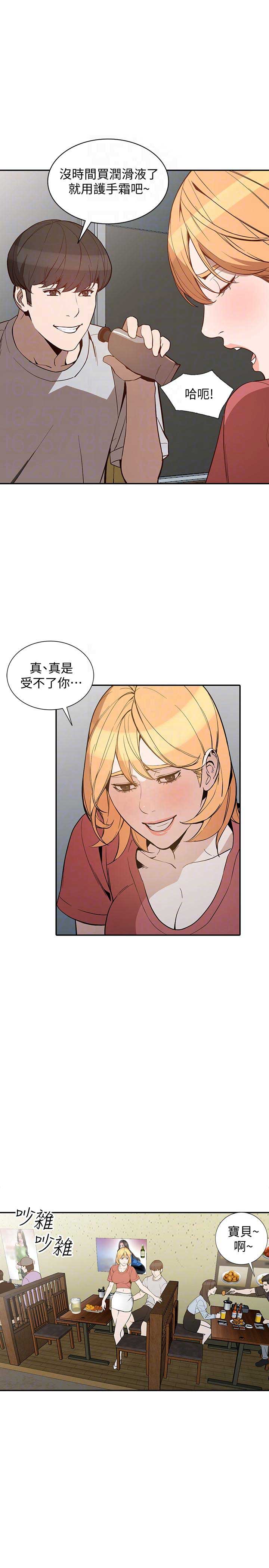 闯入闺蜜漫画,第57话2图