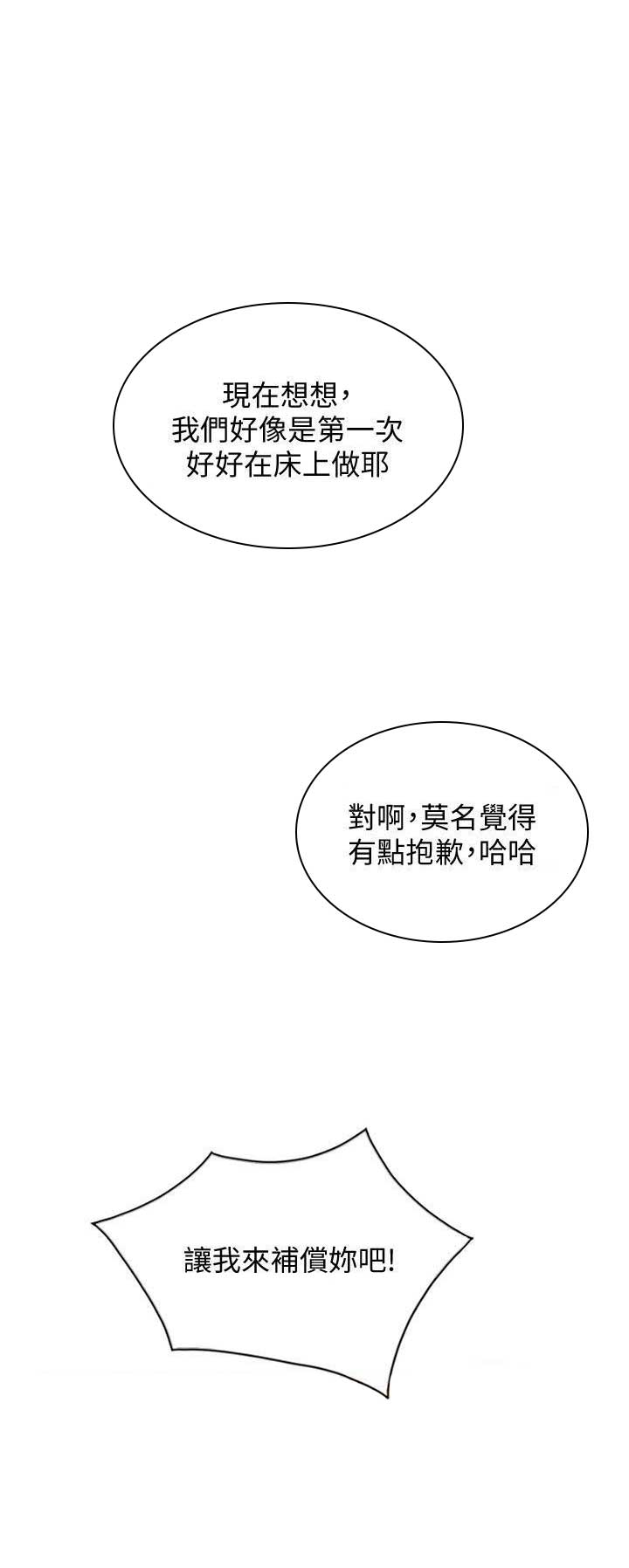 闯入闺蜜漫画,第50话1图