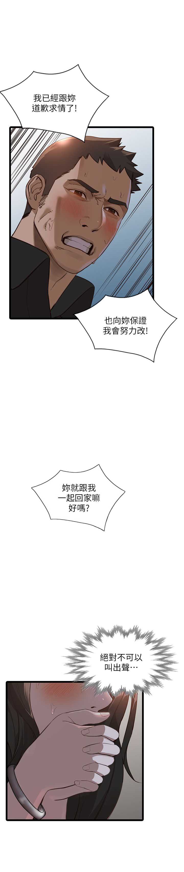 闯入闺蜜漫画,第34话1图