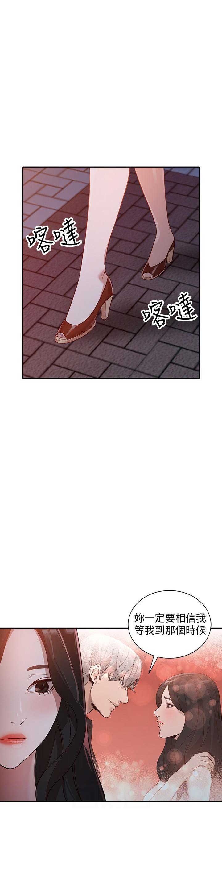 闯入闺蜜漫画,第63话2图