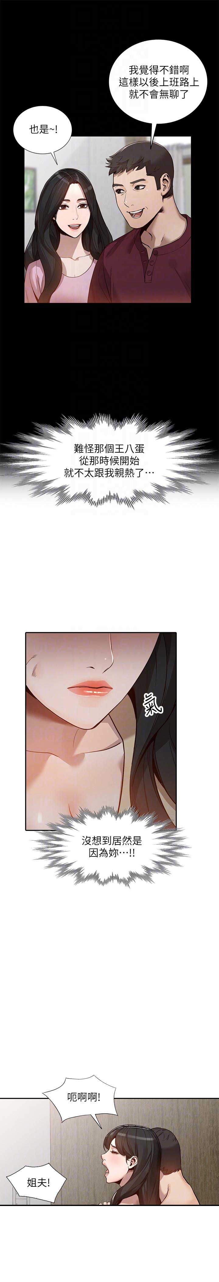 闯入闺蜜漫画,第64话1图