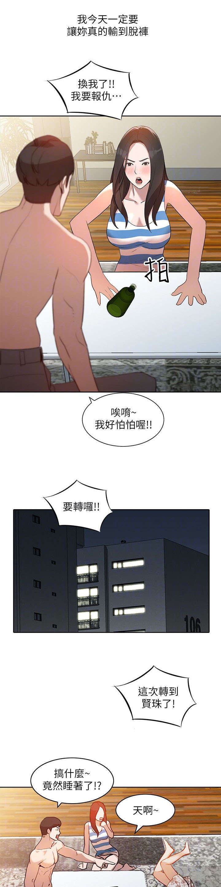 闯入闺蜜漫画,第4话1图