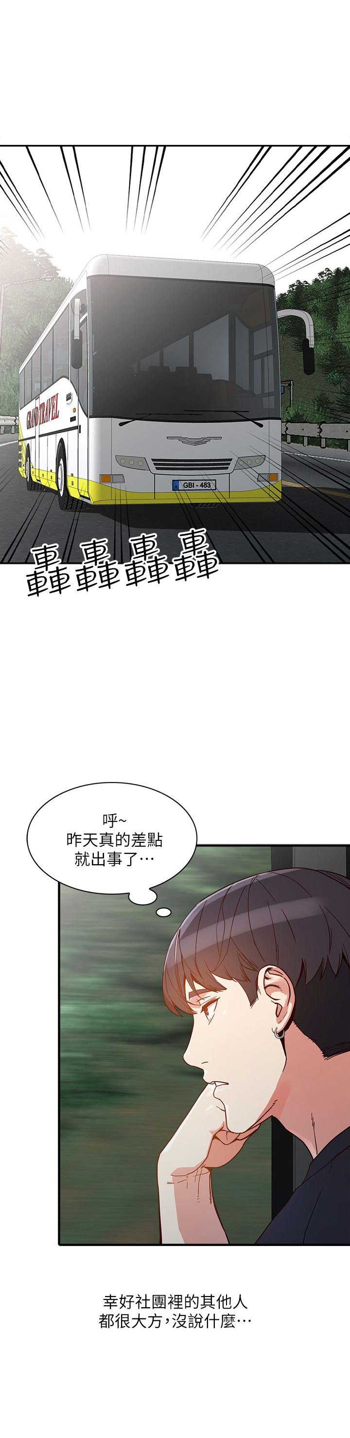 闯入闺蜜漫画,第43话2图