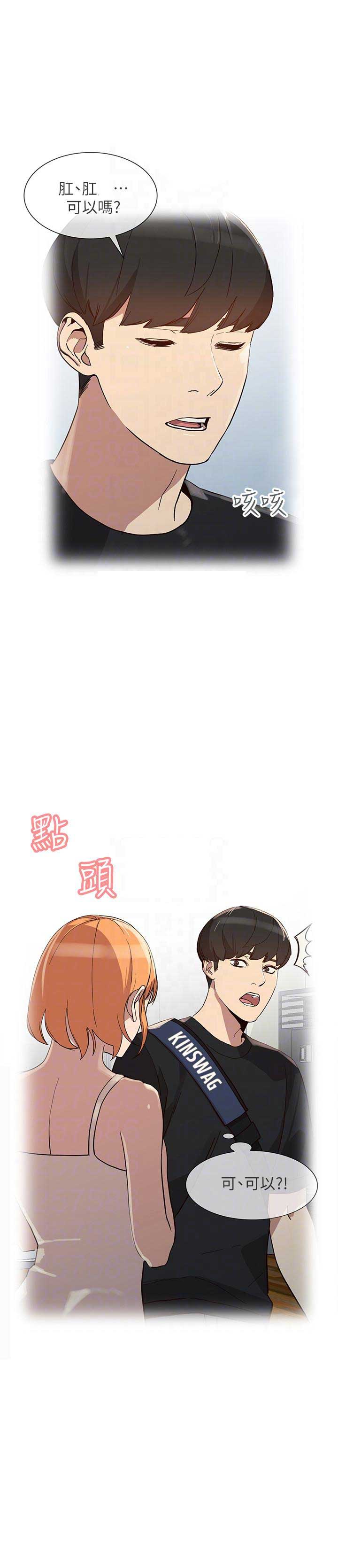 闯入闺蜜漫画,第57话2图