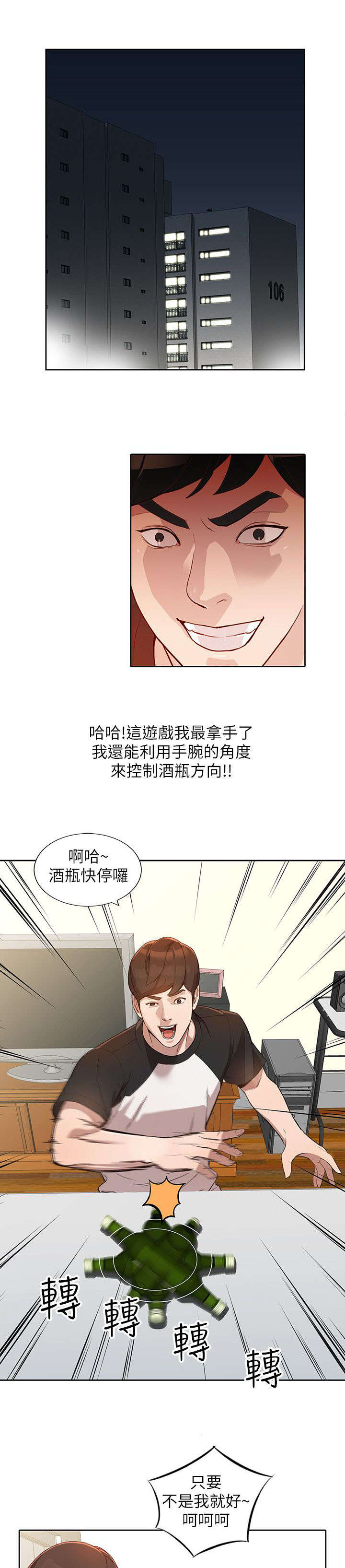 闯入歌厅的男子漫画,第3话1图