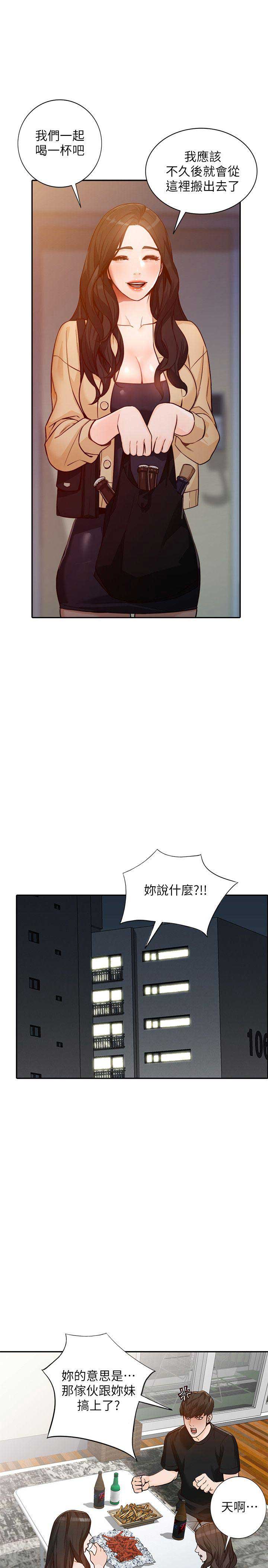 闯入闺蜜漫画,第65话2图