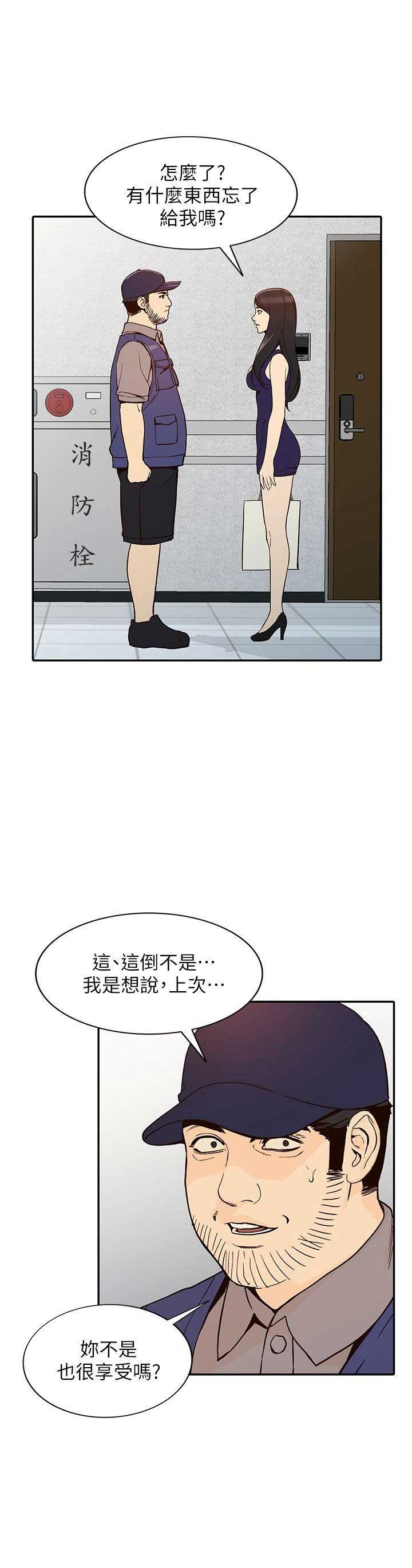 闯入闺蜜漫画,第51话2图