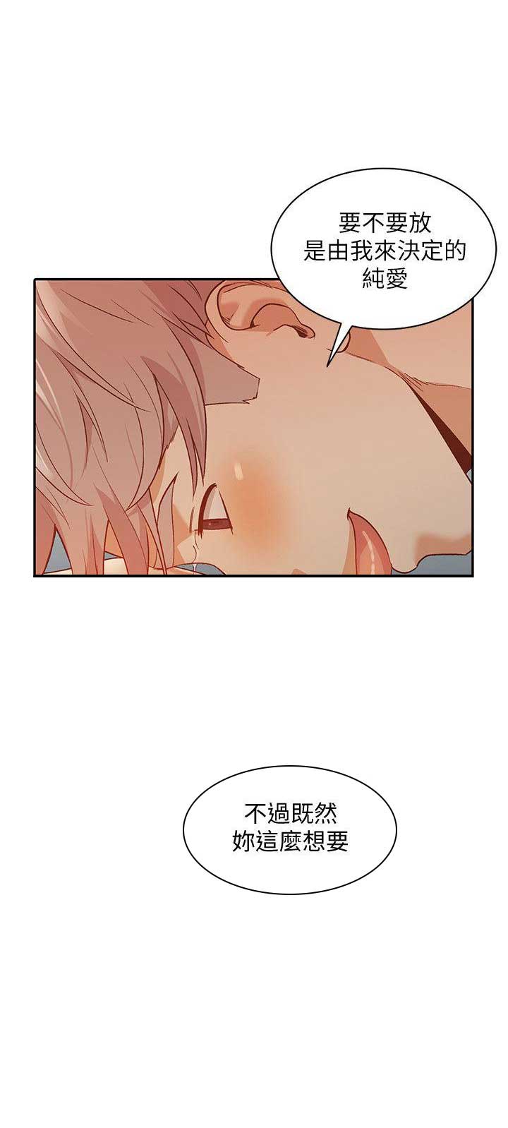 闯入闺蜜漫画,第62话2图