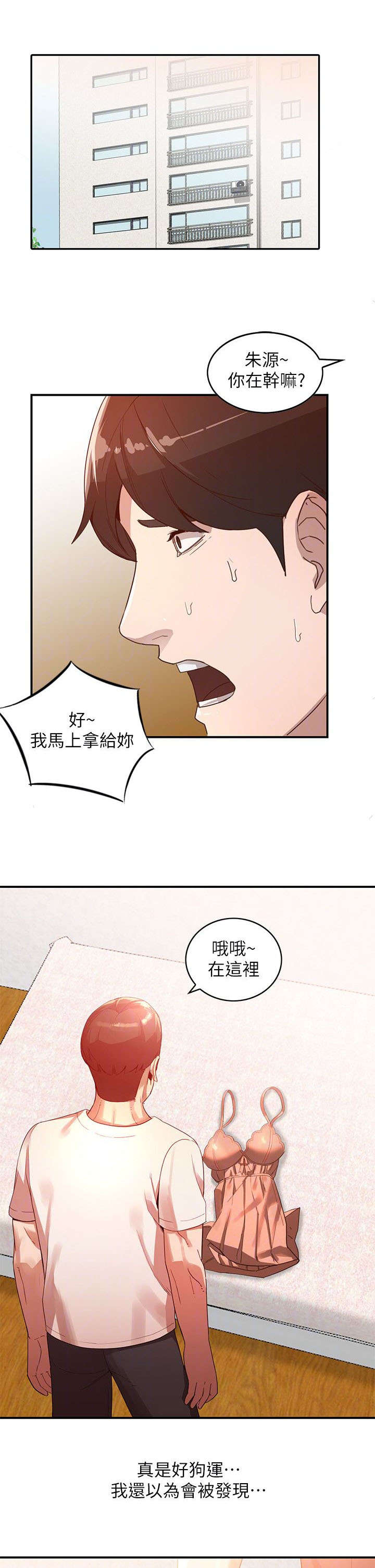 闯入闺蜜漫画,第10话1图