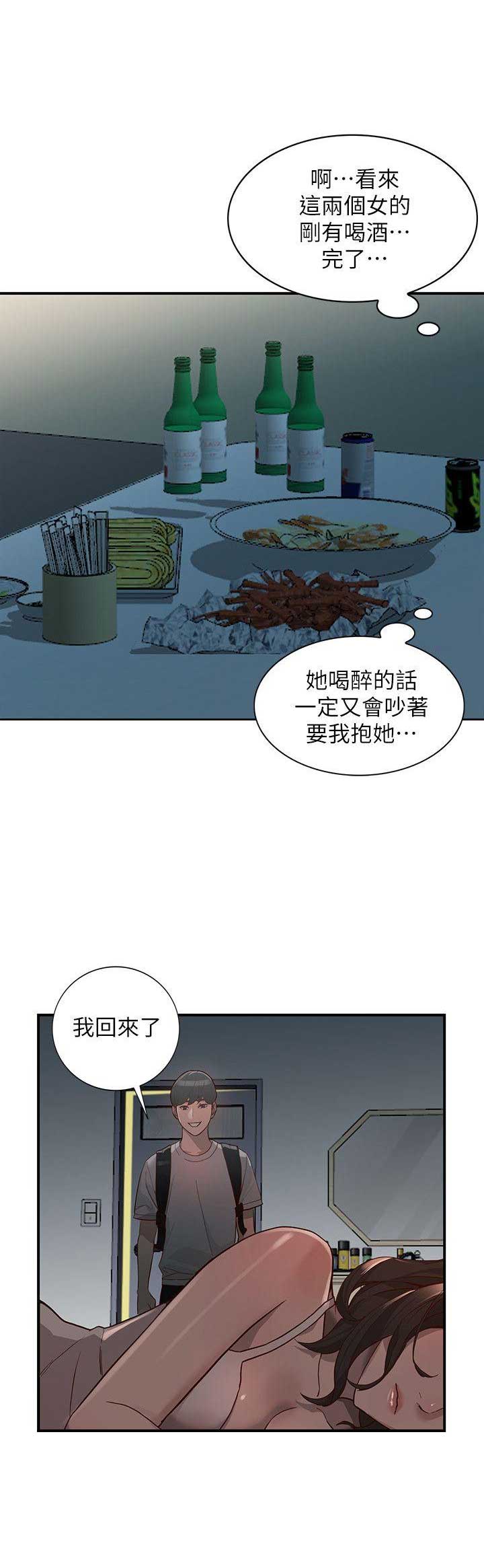 闯入闺蜜漫画,第59话1图