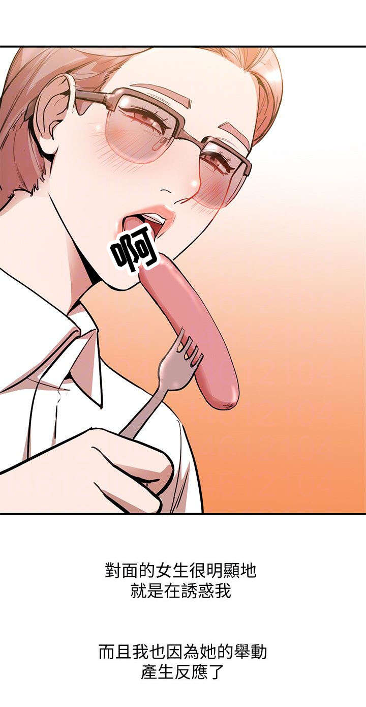 闯入闺蜜漫画,第24话2图