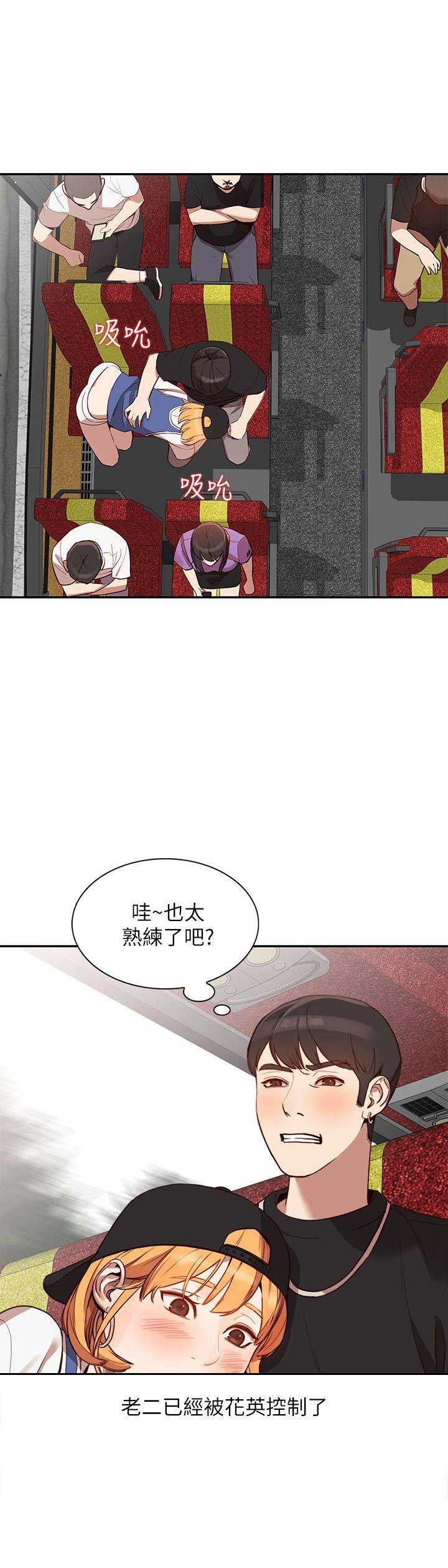 闯入闺蜜漫画,第40话2图