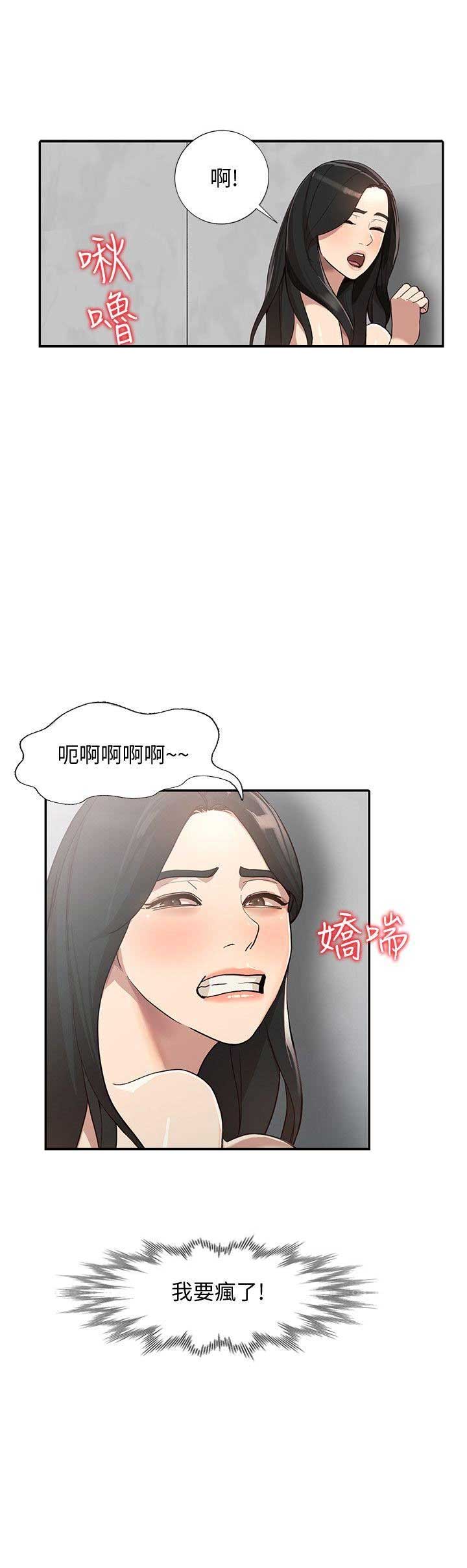 闯入闺蜜漫画,第48话2图