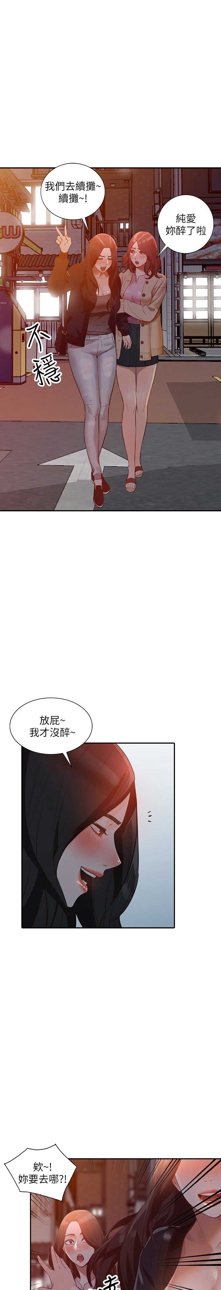 闯入闺蜜漫画,第70话2图