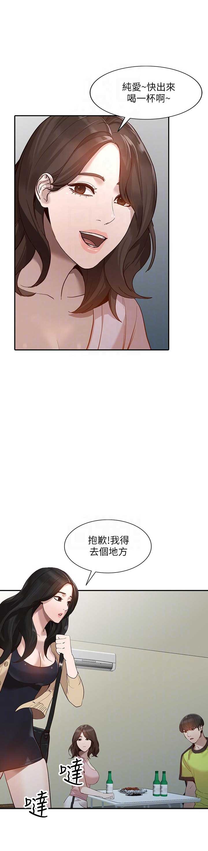 闯入闺蜜漫画,第63话1图