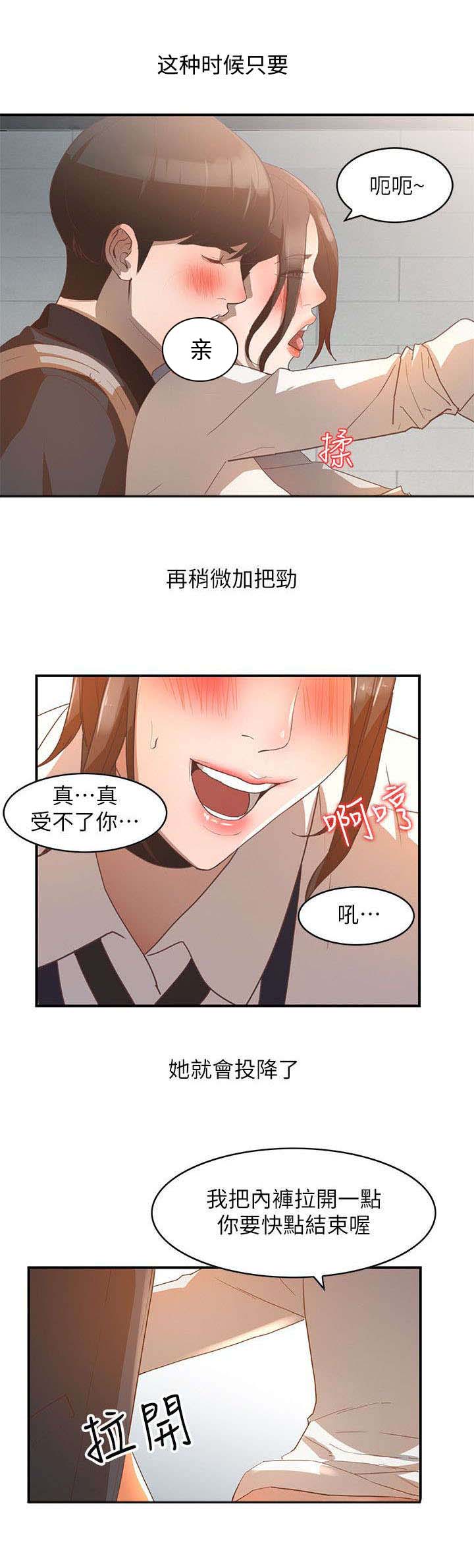 闯入闺蜜漫画,第8话2图