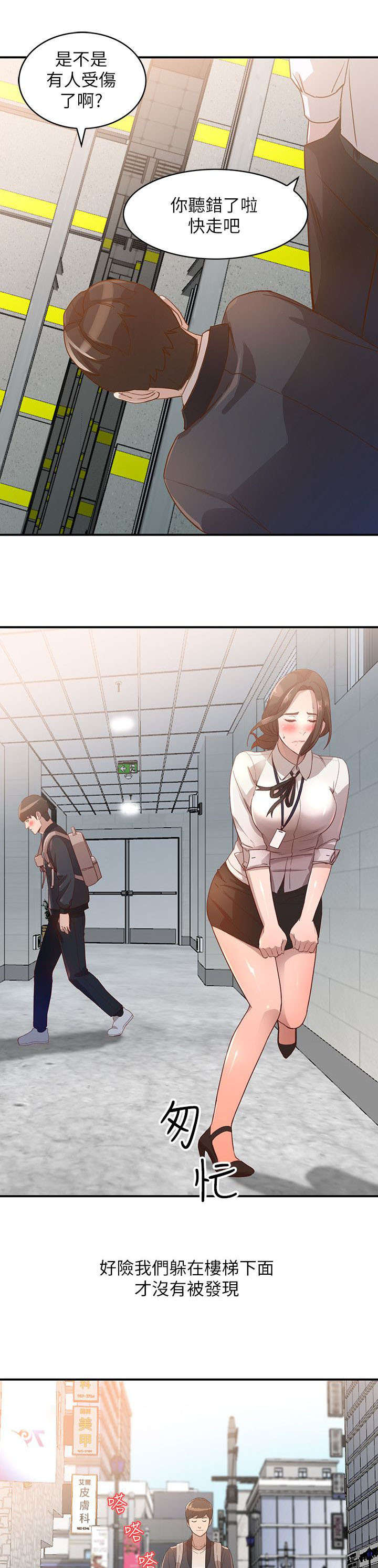 闺蜜闯入家中偷东西漫画,第8话2图