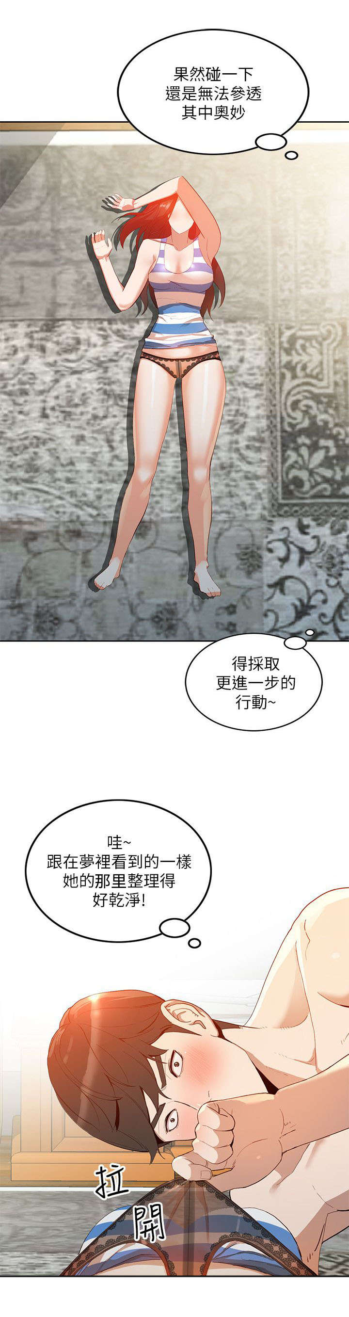 闯入闺蜜漫画,第6话2图