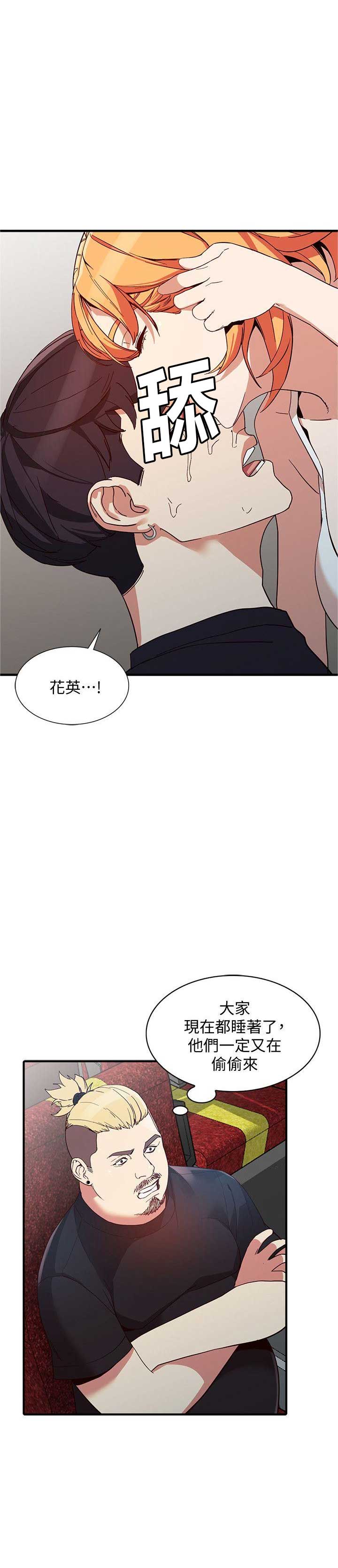 闯入闺蜜漫画,第43话2图