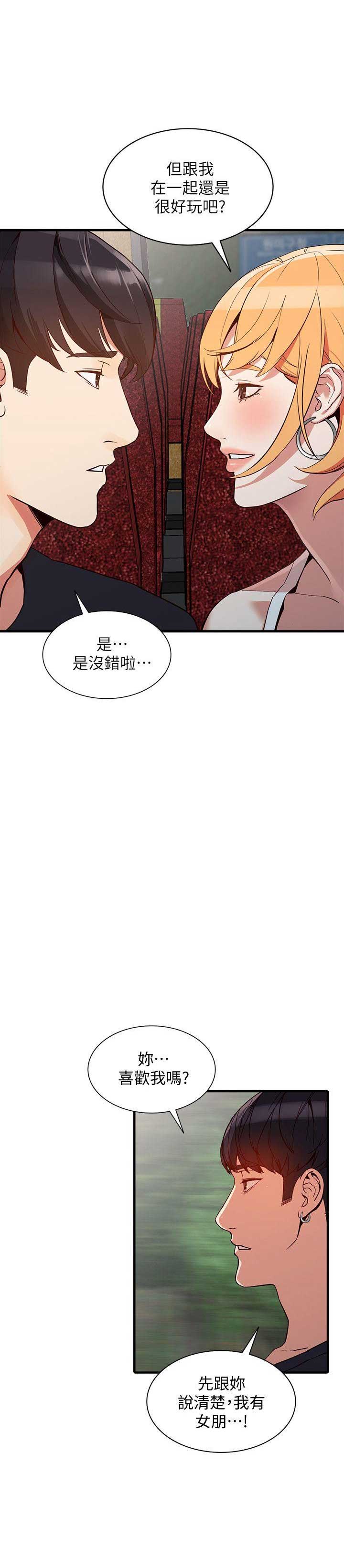闯入闺蜜漫画,第43话2图